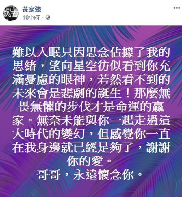 黃家強緬懷黃家駒