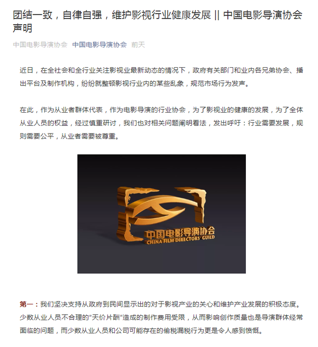 中国电影导演协会发布联合声明