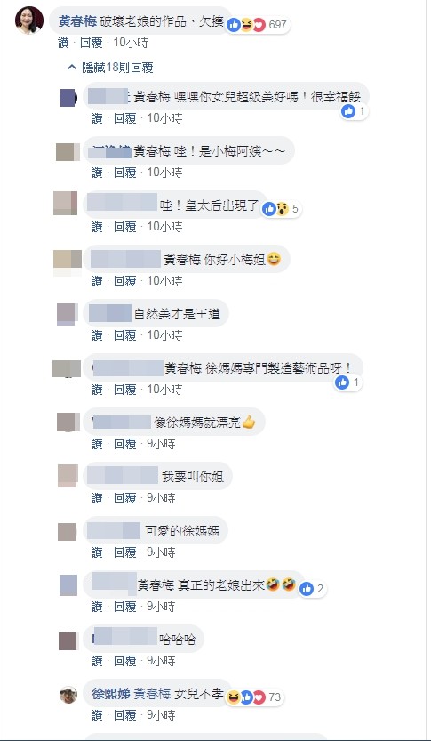 徐妈妈评论：“破坏老娘的作品，欠揍”