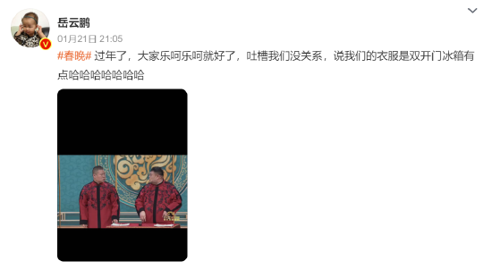 岳云鹏发博