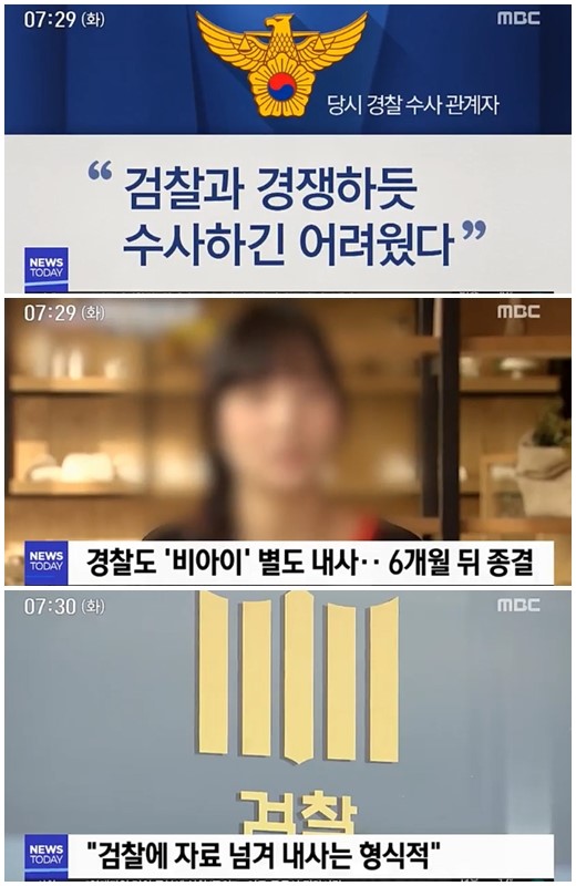 韩国警方称，当时因和检方竞争难以进行调查