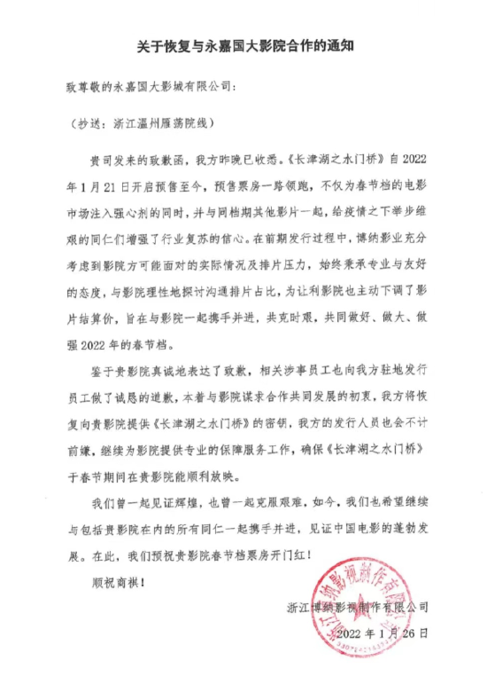 博纳恢复与该影院合作