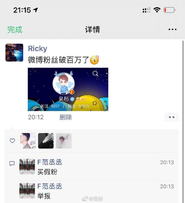 吴彤晒截图庆粉丝破百万 范丞丞调侃:买假粉举报