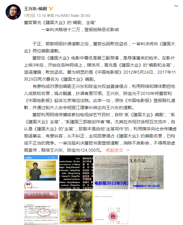 建国大业 第三副导演被判侵权曾冒充影片编剧 中国复兴网 中国领先的综合门户网站