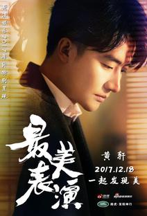 黄轩“神情忧郁引遐想