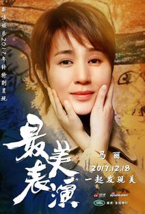 马丽演妈妈交错胸前