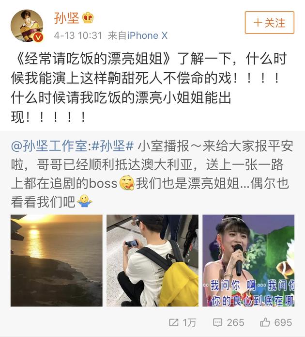 孙坚追剧成瘾