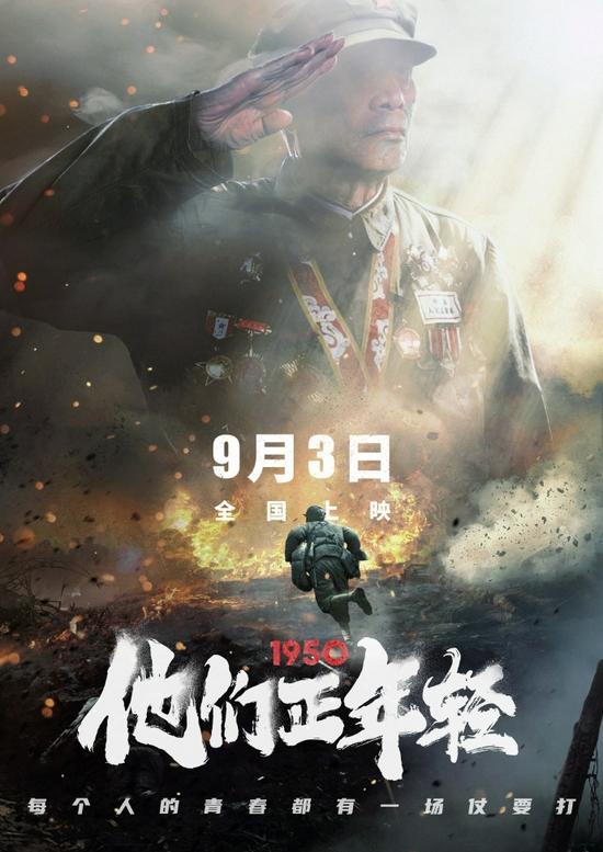 《1950他们正年轻》导演发长文:不会跪求排片 - 娱乐- 新浪