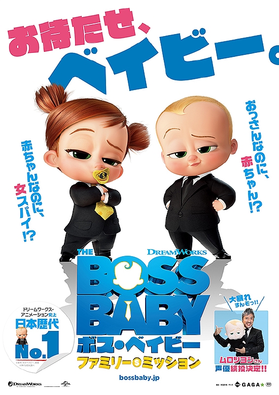 电影《宝贝老板2：家族企业》海报