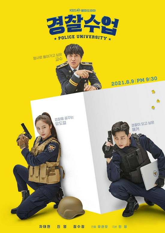 《警察學院》