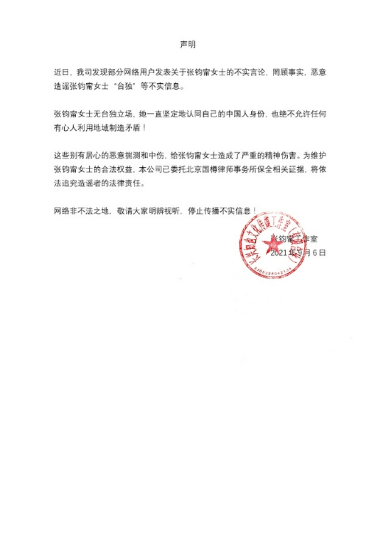张钧甯工作室发声明