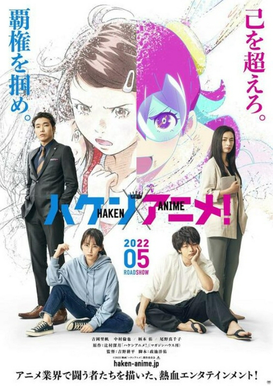 电影《霸权动漫!》海报