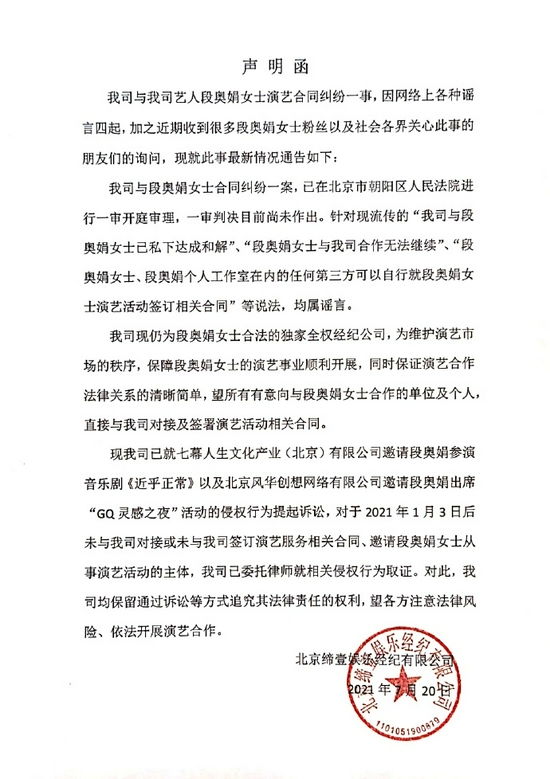 缔壹娱乐声明