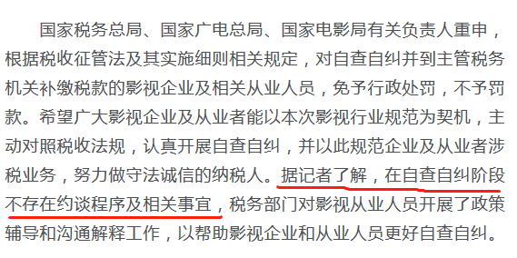 国家税务总局辟谣:现阶段不存在约谈程序