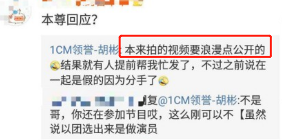 胡彬回应复合