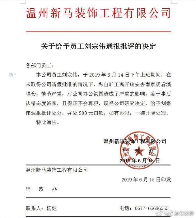 歌迷旷工看李荣浩演唱会