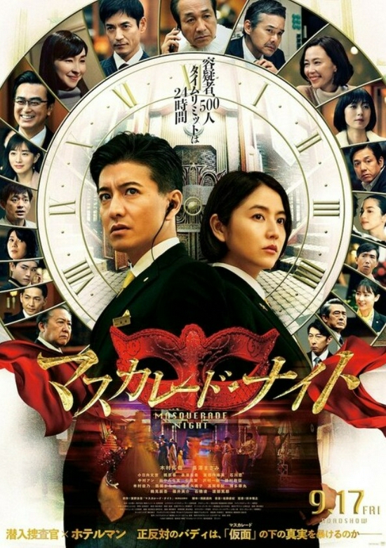 木村拓哉主演电影《假面之夜》