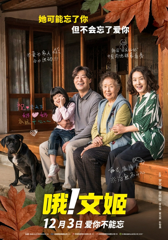 《哦!文姬》定檔海報