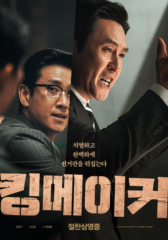《King maker》名列第三位