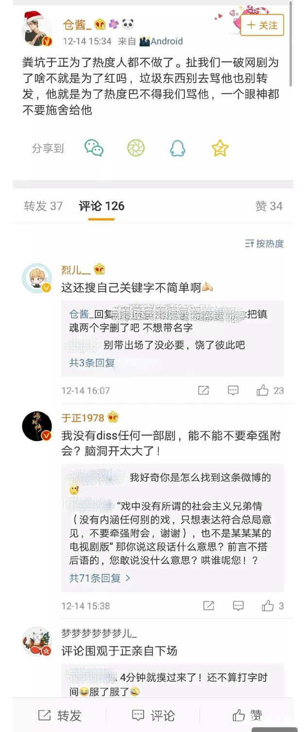 于正否认新剧蹭《镇魂》炎度