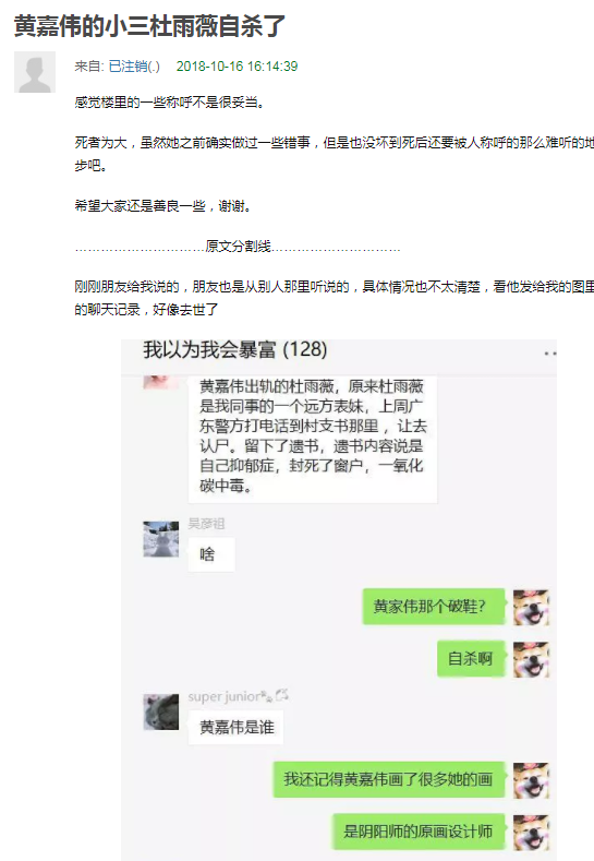 画手黄嘉伟出轨事件小三疑自杀 粉头前往洱海悼念