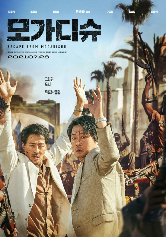 《摩加迪沙》