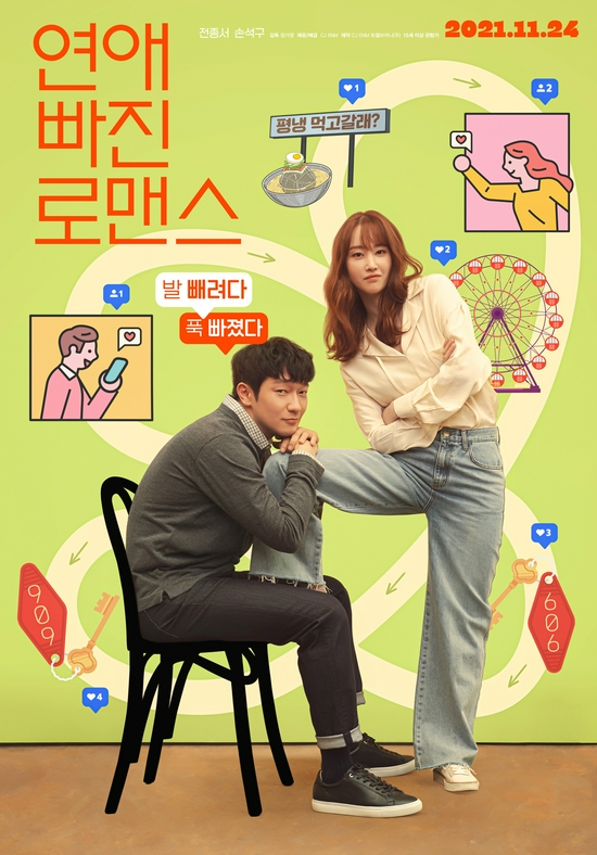 《戀愛缺席的羅曼史》
