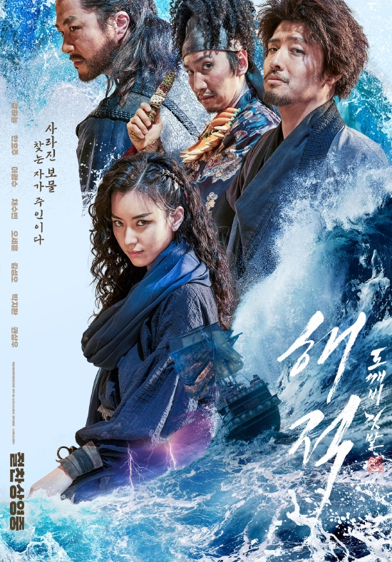 《海盜:鬼怪旗》