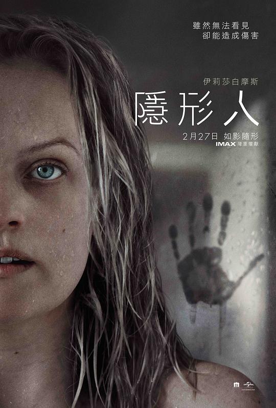 《隱形人》海報