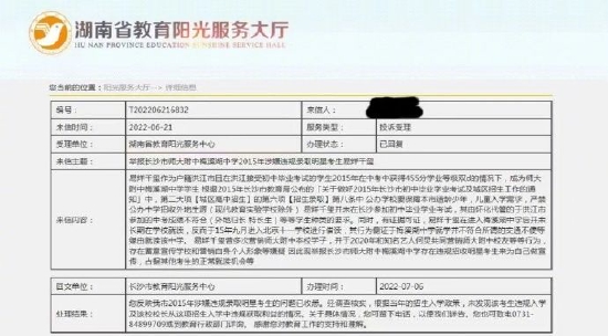 官方回应易烊千玺中考争议