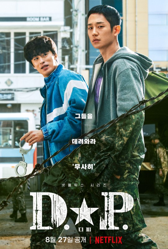 《D.P:逃兵追緝令》
