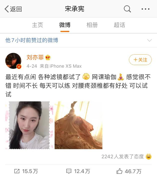 宋承宪点赞刘亦菲自拍