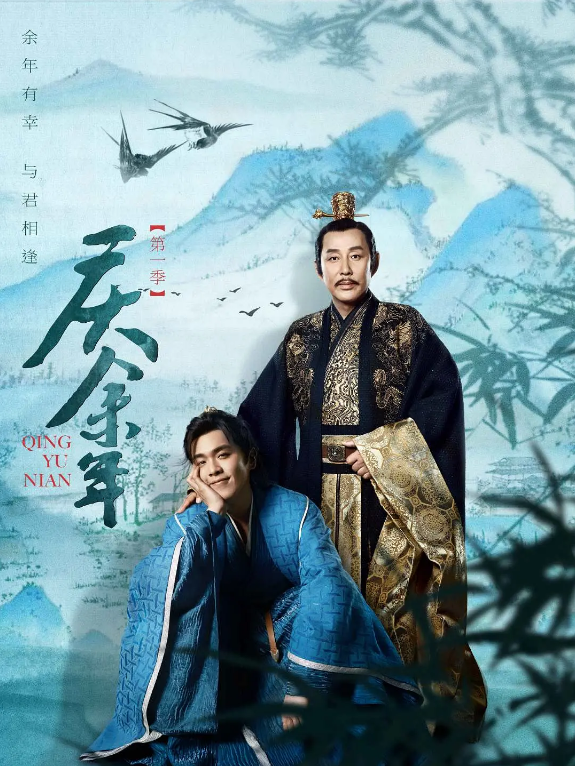 《庆余年》海报