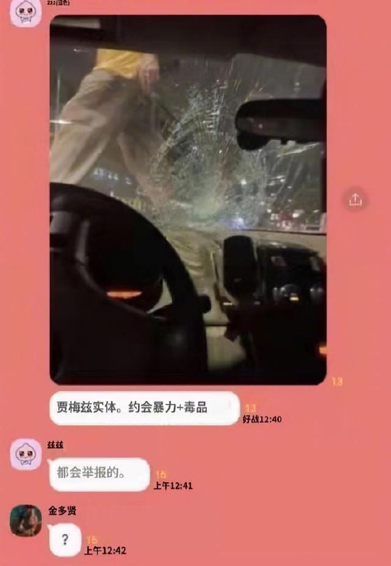 Ja Mezz腳踩汽車擋風玻璃
