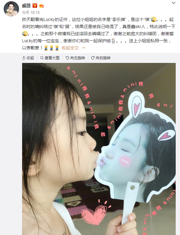 戚薇记错女儿lucky名字：真是蠢skr人 特此说明下