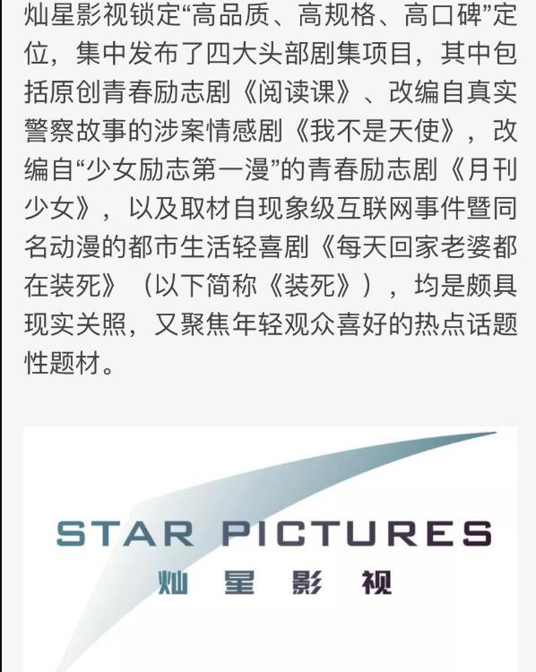 灿星影视将拍《月刊少女野崎君》