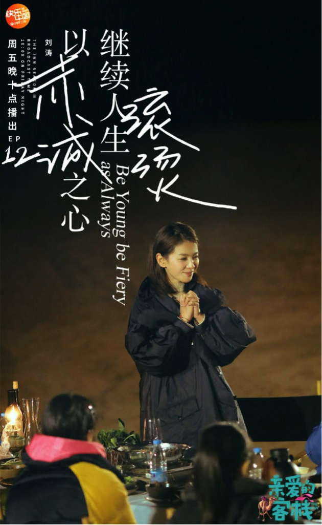 《亲爱的客栈》海报