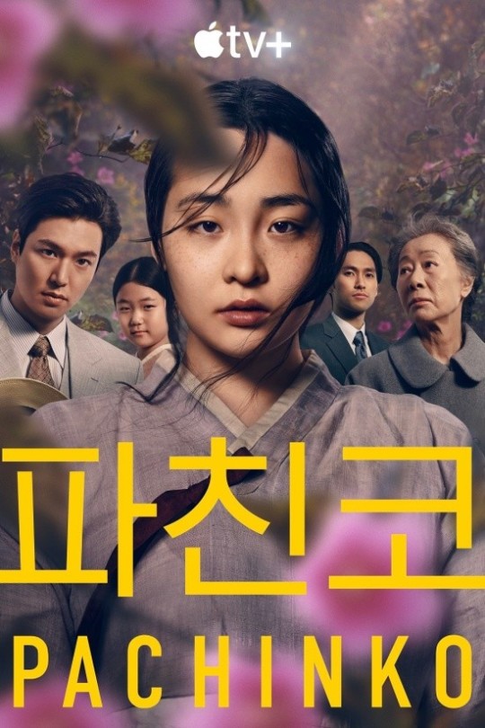 《柏青哥》