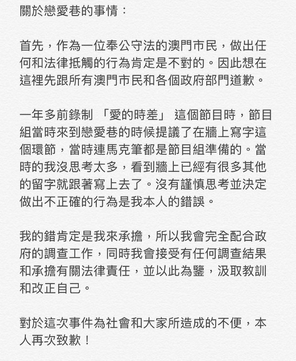 何猷君在网上发文道歉