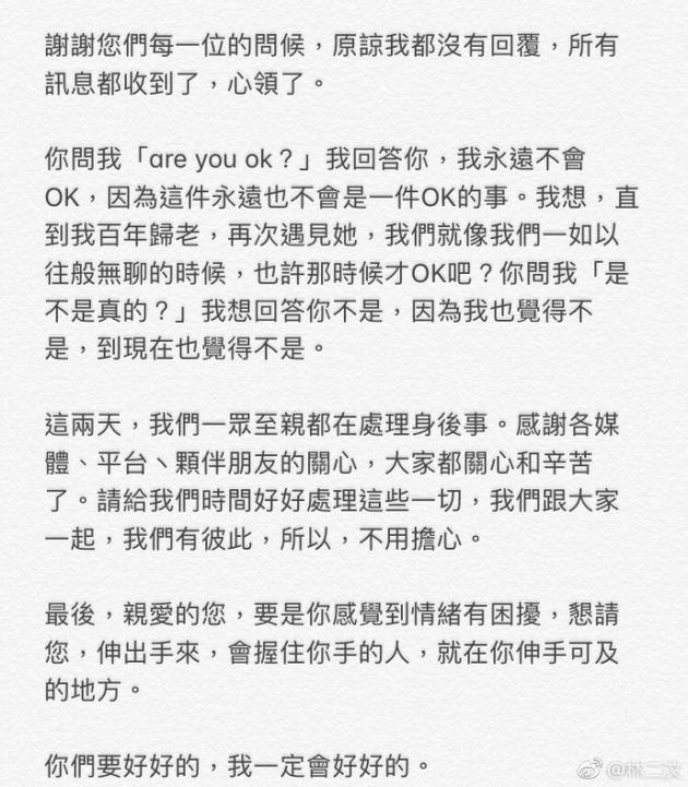 林二汶回应好友卢凯彤离世：我永远不会OK