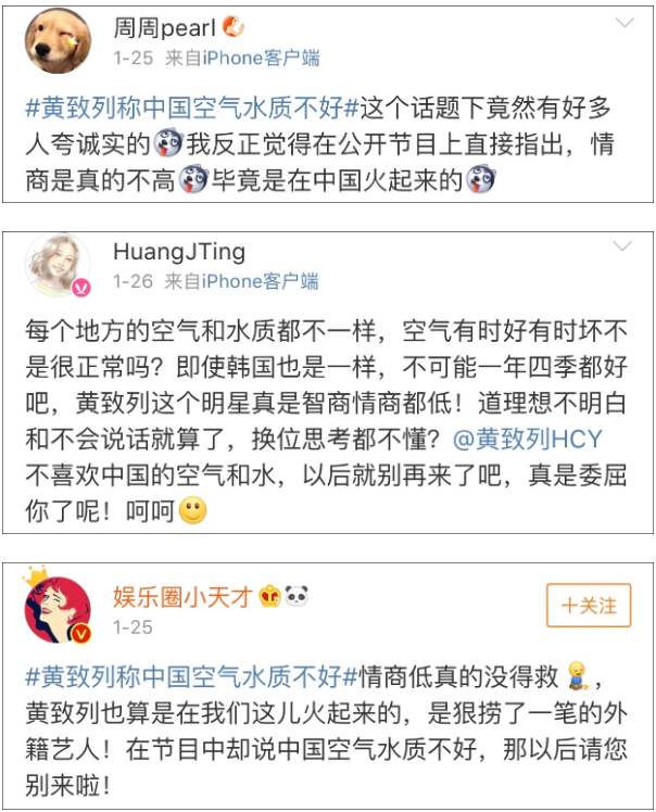 黄致列为吐槽中国道歉 韩媒:中国网友网络暴力