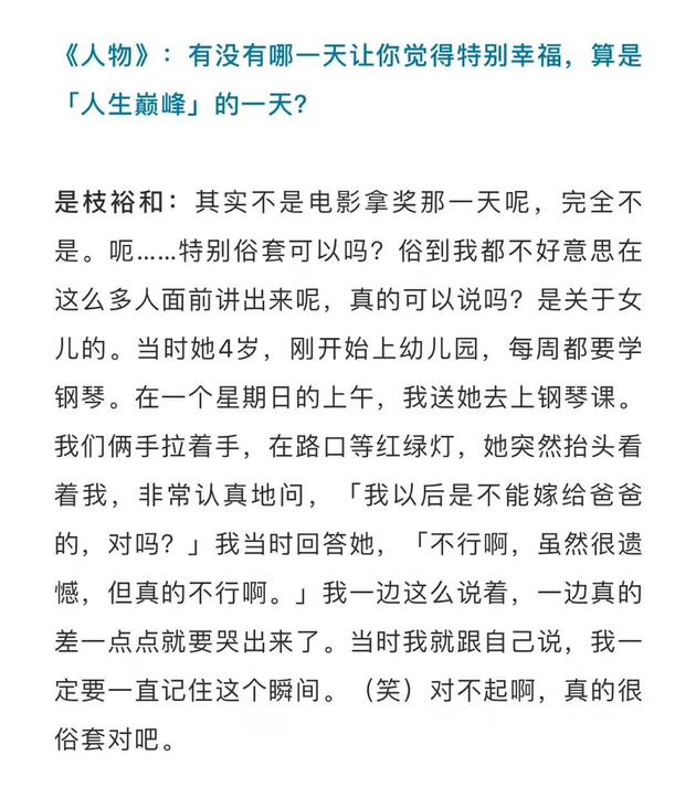 是枝裕和谈人生最幸福时刻