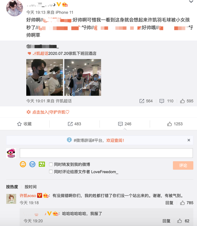 许凯回应粉丝
