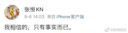张恒疑回应被限制消费:不说话不代表我是哑巴