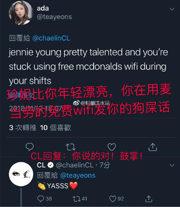 JENNIE粉丝恶意留言CL