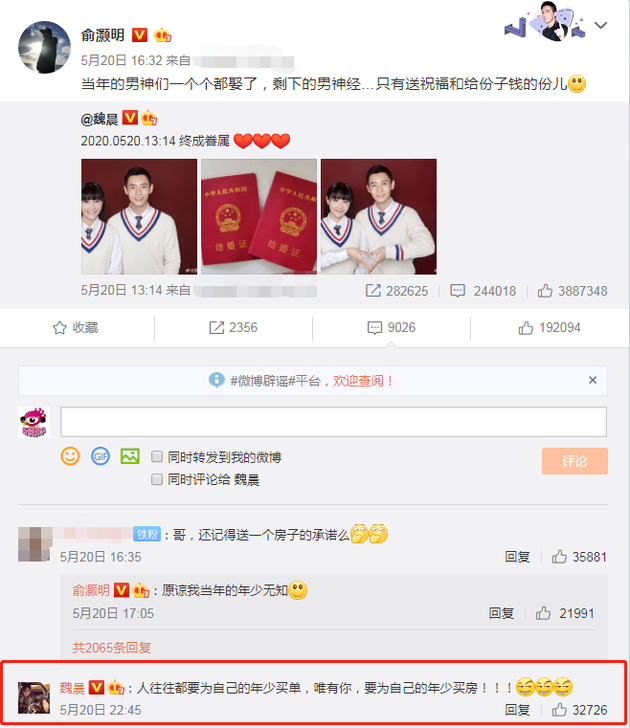 魏晨回覆俞灝明