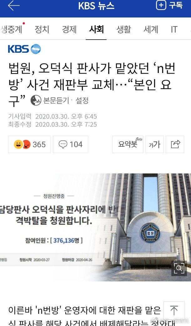 原N號房案件法官吳德植被替換