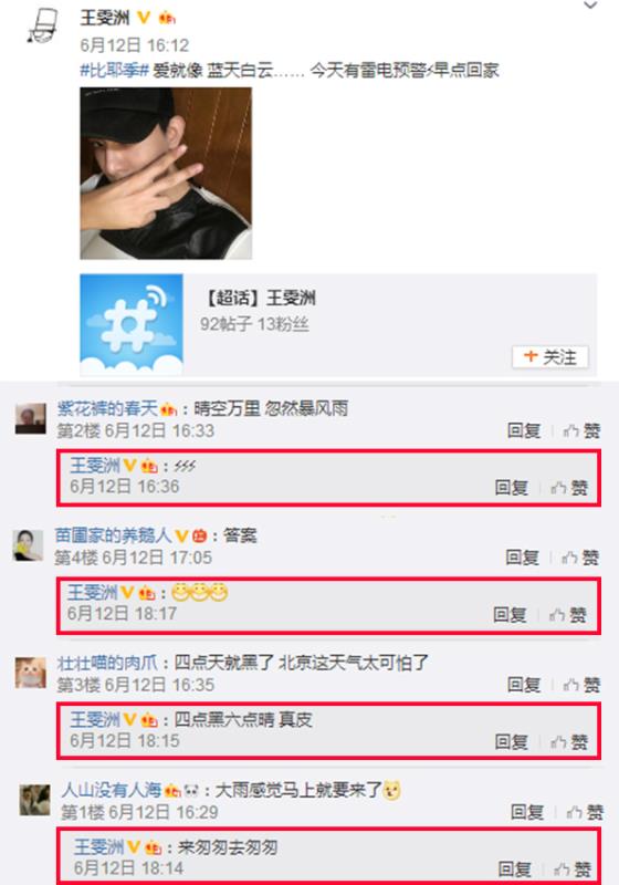 影視新星王雯洲畢業季調皮比耶,雷雨時分暖心提醒粉絲早點回家,放晴後又調侃天氣很皮~我看你和天氣都很皮。