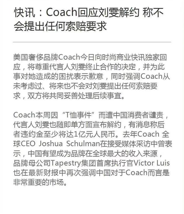 有媒体发文称获得Coach对刘雯解约一事的独家回应