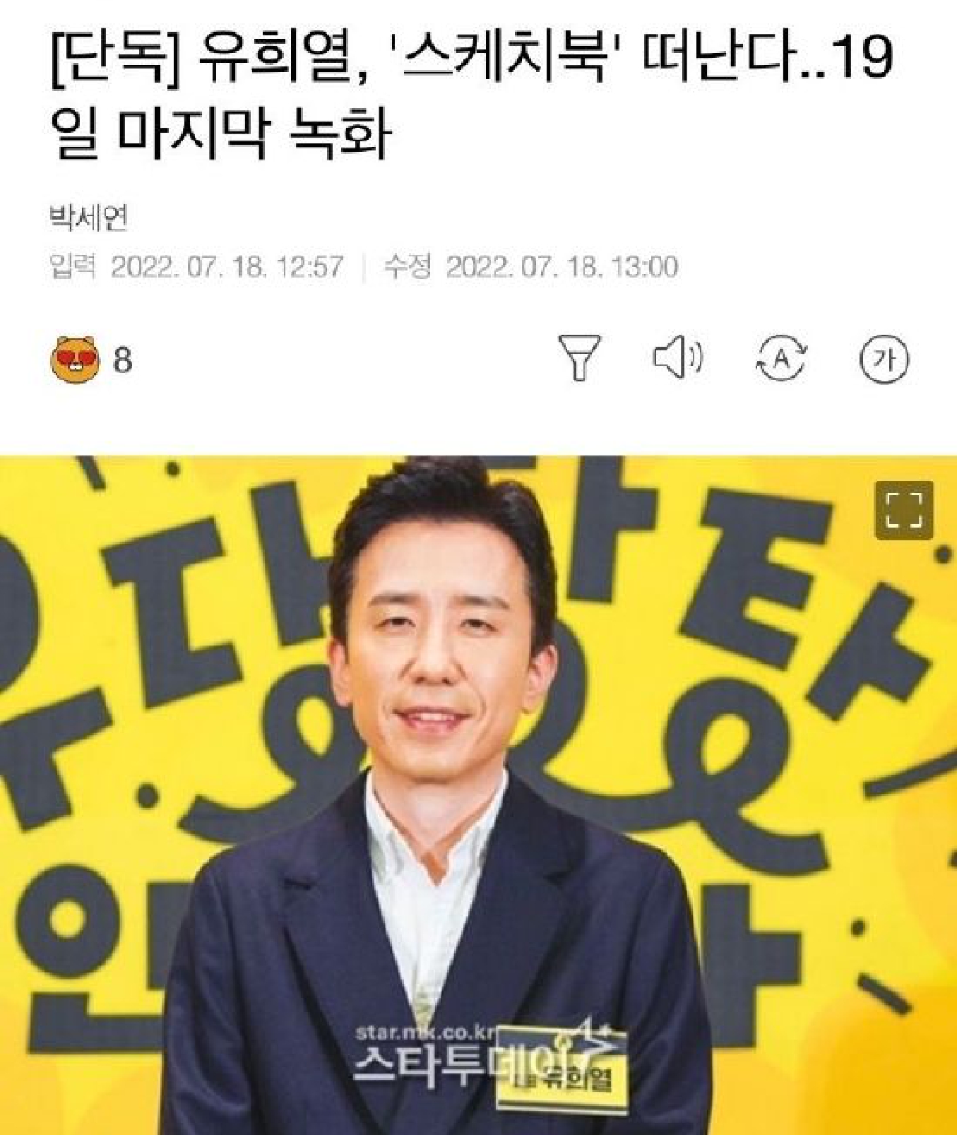 柳熙烈將離開《柳熙烈的寫生簿》